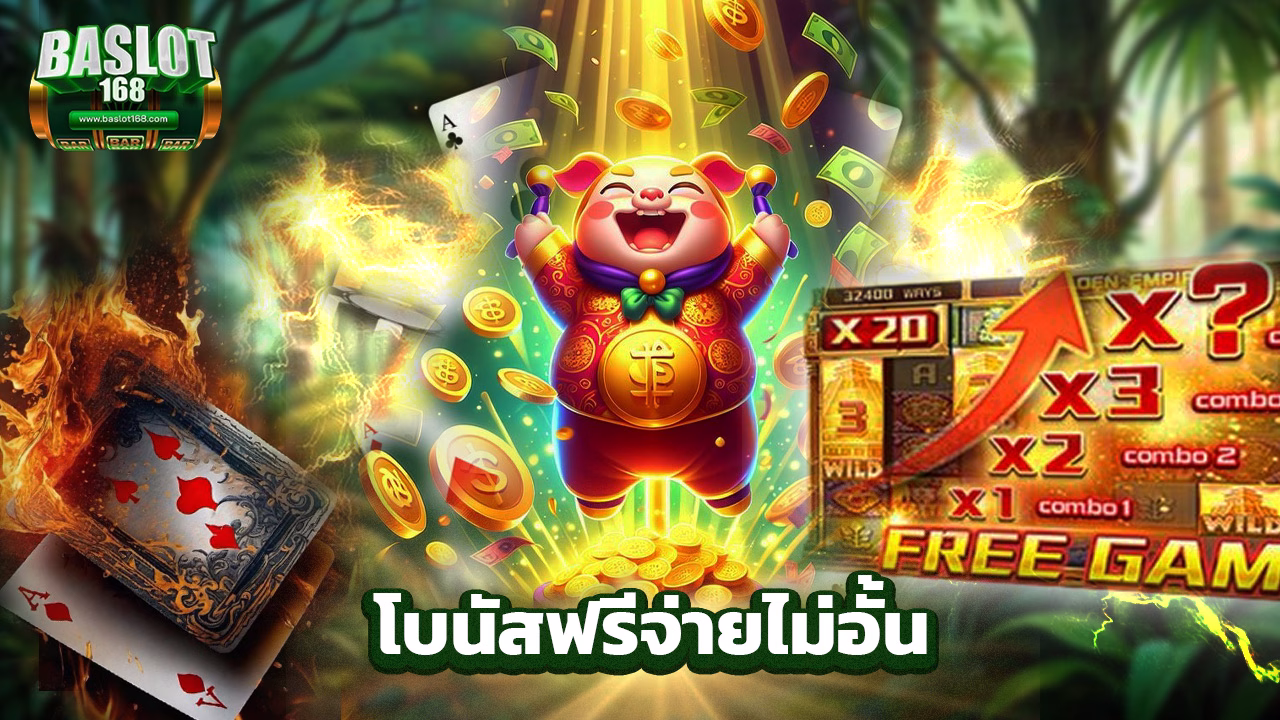 Read more about the article baslot168 รวมสล็อตทุกค่าย โบนัสฟรีจ่ายไม่อั้น